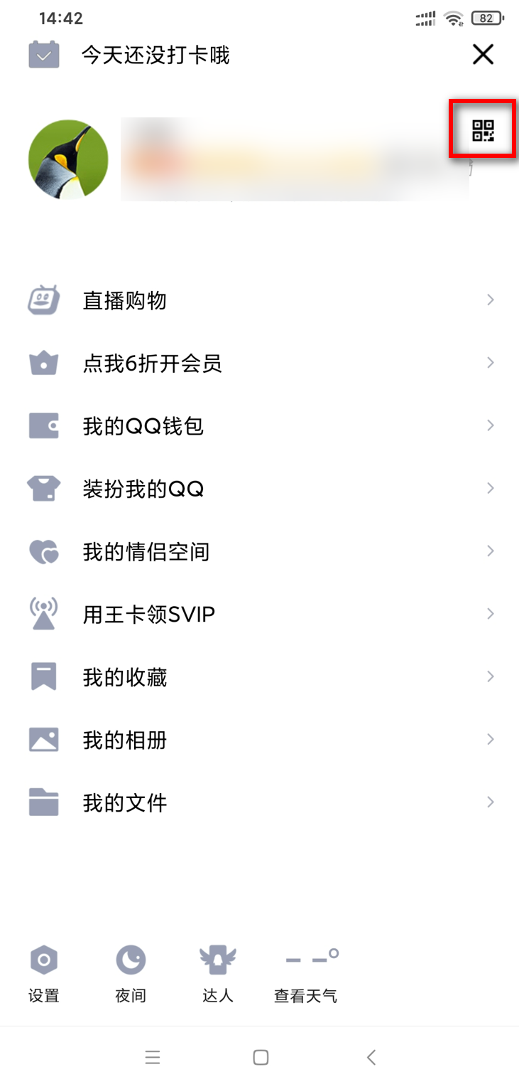 qq二维码在哪里