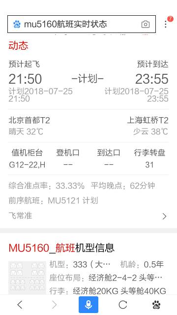 MU5160航班是什么飞机