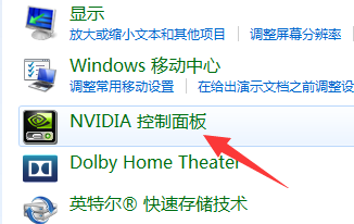 怎么打开nvidia显卡控制面板