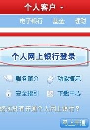 个人网上银行是什么?