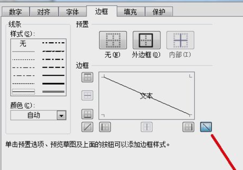 excel表格斜线怎么搞