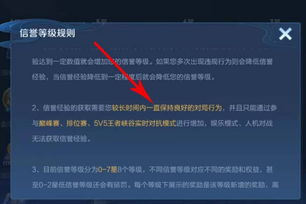 王者荣耀怎么才能快速刷信誉等级