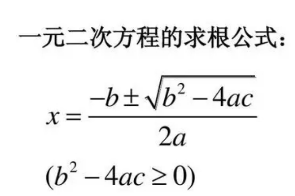 二次方程公式法