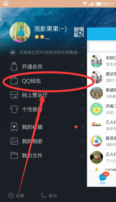 求 qq钱包怎么登陆