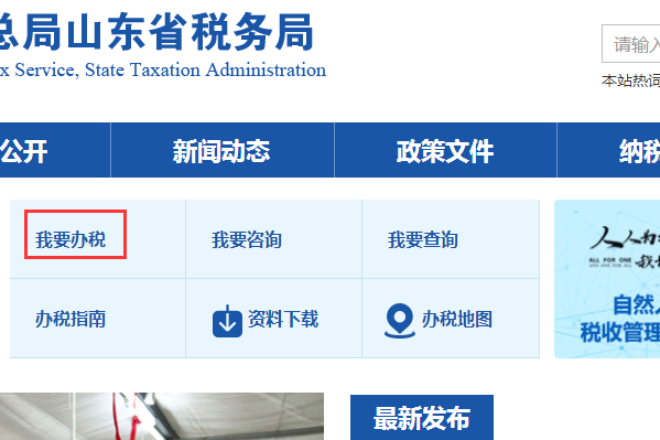 怎么注册山东省国家税务局网上办税平台？