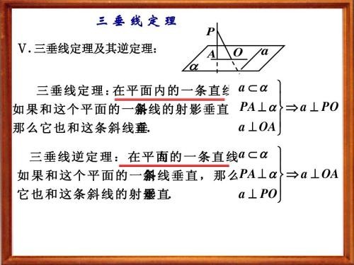 什么是三垂线定理是怎么证明的啊