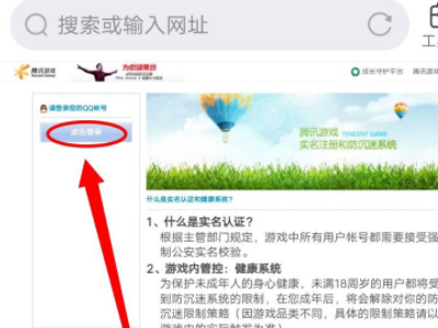 身份证信息已满18岁，腾讯防沉迷官网为什么还显示未成年？