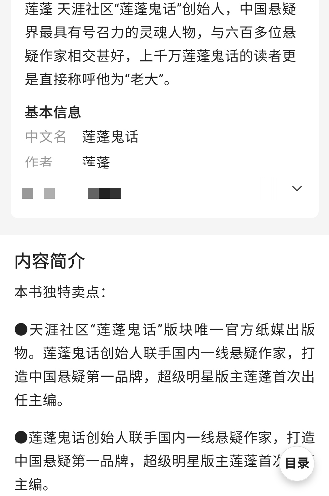 莲蓬鬼话为什么会在天涯社区？