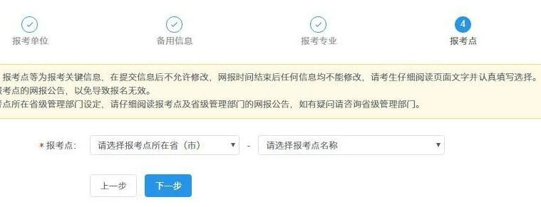 考研报考点是什么