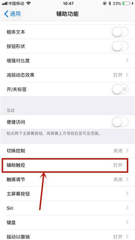 iphone 7 怎么设置触摸式home键？