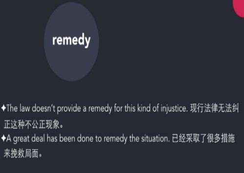 remedy意思