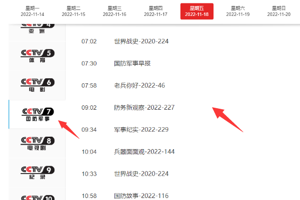 央视7套节目表