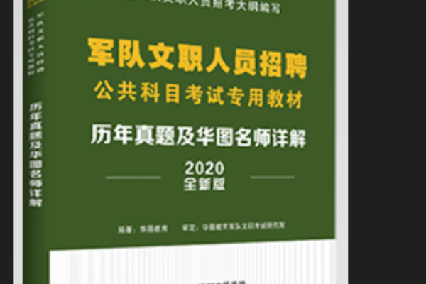 2020军队文职岗位有哪些？