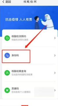 做核酸要扫的那个码怎么弄
