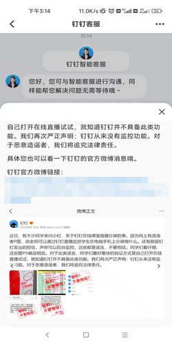 钉钉分屏会被发现吗？