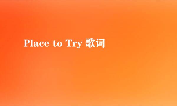 Place to Try 歌词