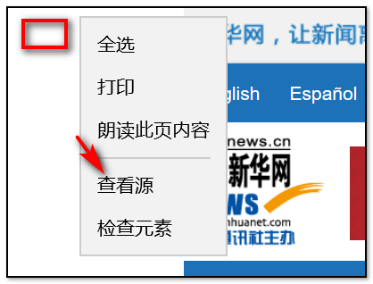 怎么查看网页的源文件