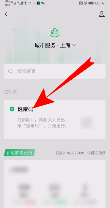 微信健康码打不开怎么办？