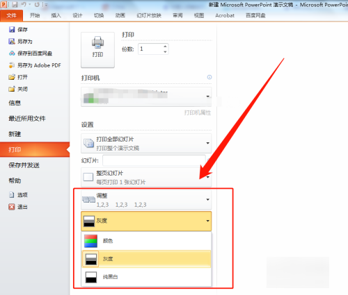 彩色打印机怎么设置只打黑白