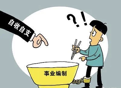 参公人员是什么意思