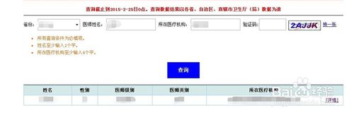 如何通过执业医师查询系统查询注册信息?