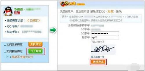 手机话费开通的qq会员怎么取消？