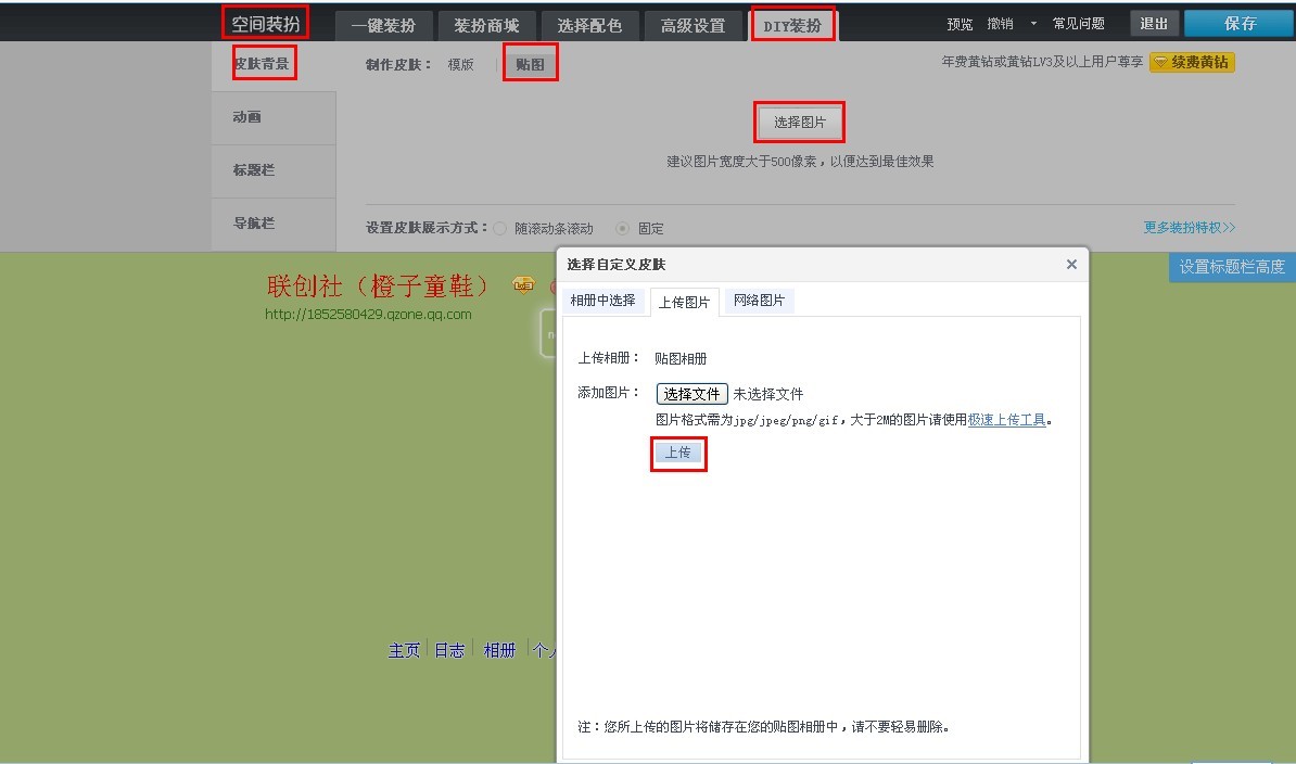 空间主页闪图 求赐教