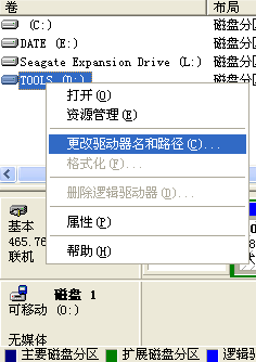 如何更改硬盘盘符