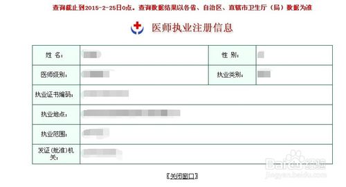 如何通过执业医师查询系统查询注册信息?