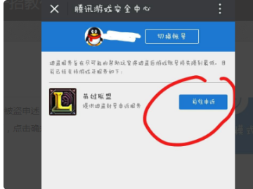 lol英雄联盟游戏账号被封怎么解决