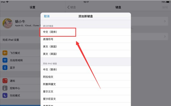 ipad笔怎么用