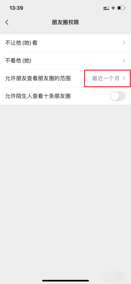怎么设置朋友圈一个月可见