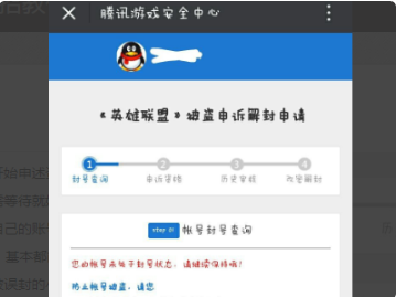 lol英雄联盟游戏账号被封怎么解决