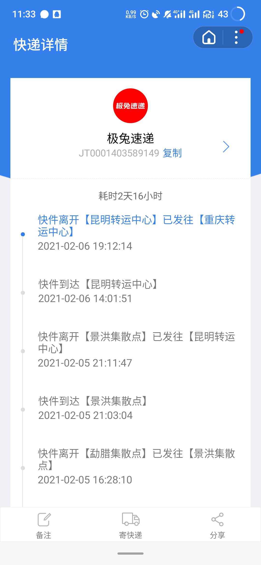 极速达快递单号查询JT0001403589149？