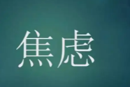 枪杀安倍嫌犯在拘留所不停做俯卧撑，此嫌犯为何会这么做？