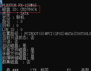 怎样查看硬盘序列号？