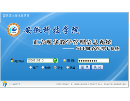安徽科技学院教务系统的登录