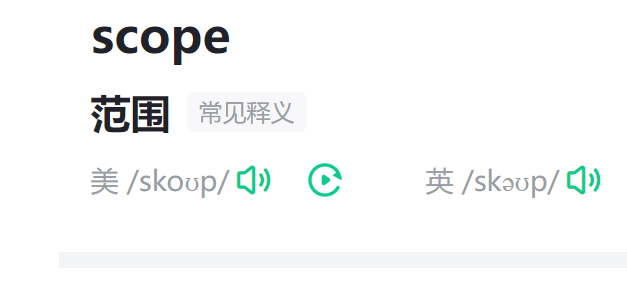 scope什么意思啊