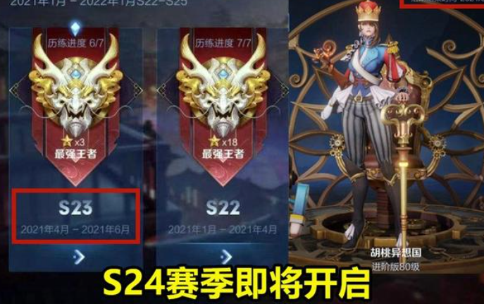 《王者荣耀》新赛季s24开始时间？