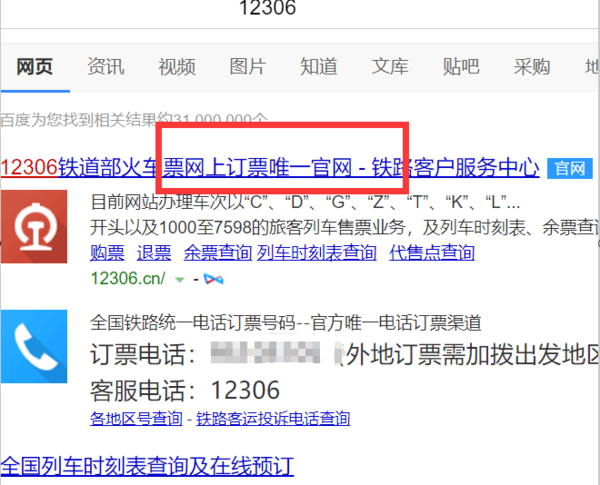 第一次购买火车票，网上如何预订