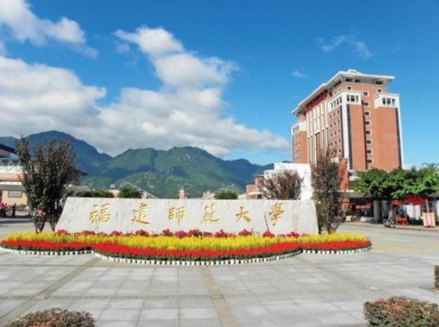 福建师范大学怎么样