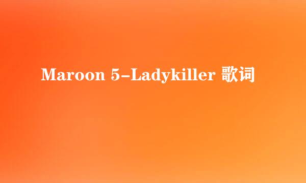 Maroon 5-Ladykiller 歌词