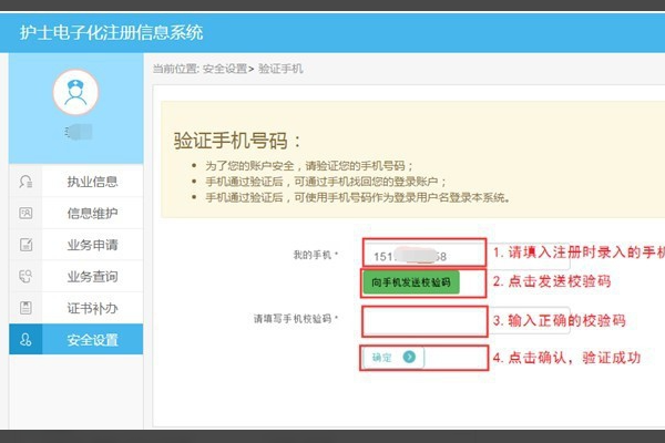 国家卫计委护士电子注册入口