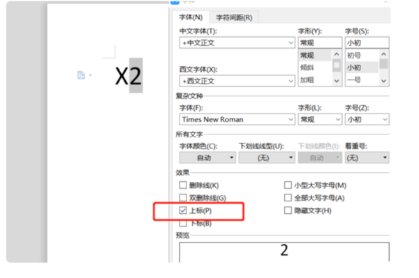 x的平方怎么打出来？