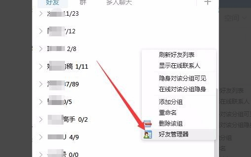 怎样进入qq好友管理界面