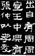 中国的汉字发展史