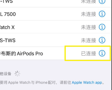 部分airpodspro出现声音问题