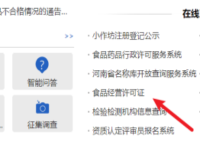 怎么查食品经营许可证