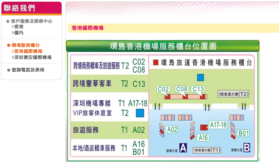 香港机场通宝巴士在哪买票？