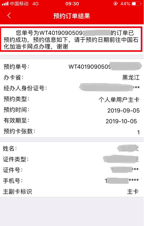 中石化办理加油卡有优惠吗？